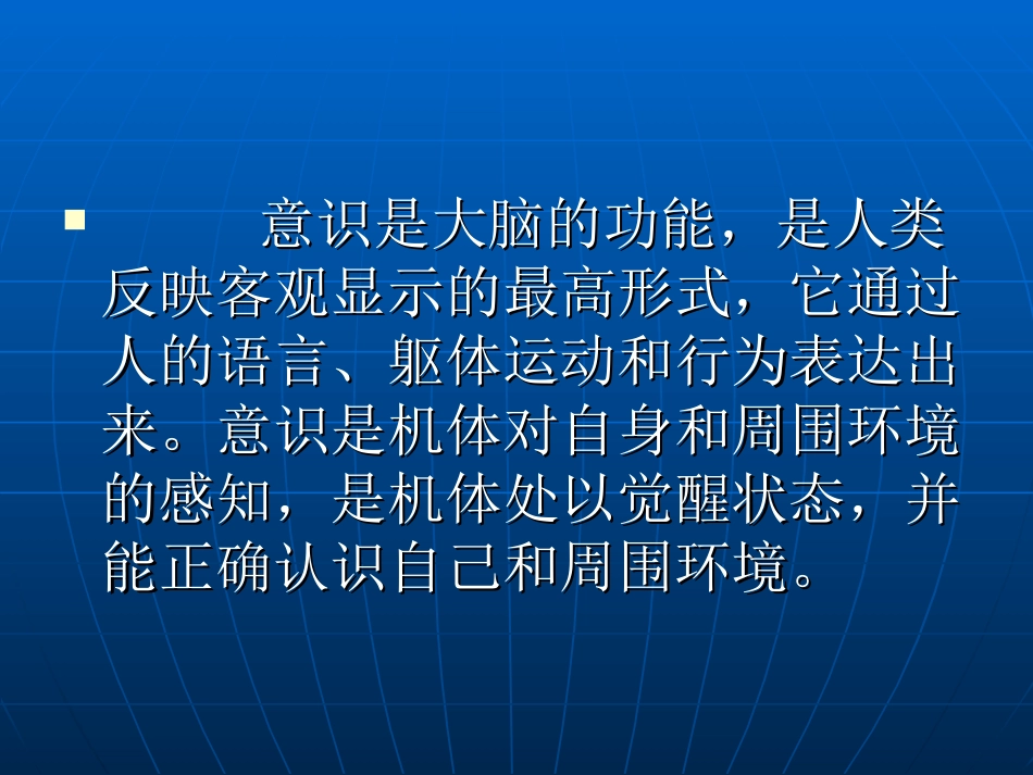昏-迷-病-人--护-理要点_第2页