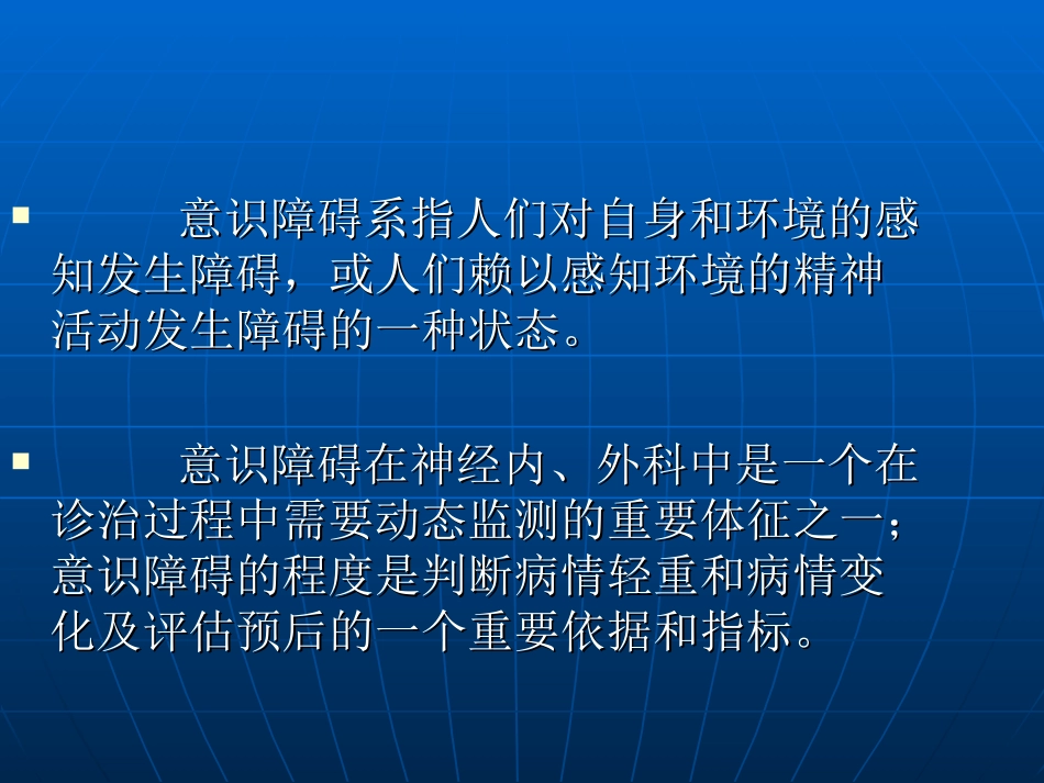 昏-迷-病-人--护-理要点_第3页
