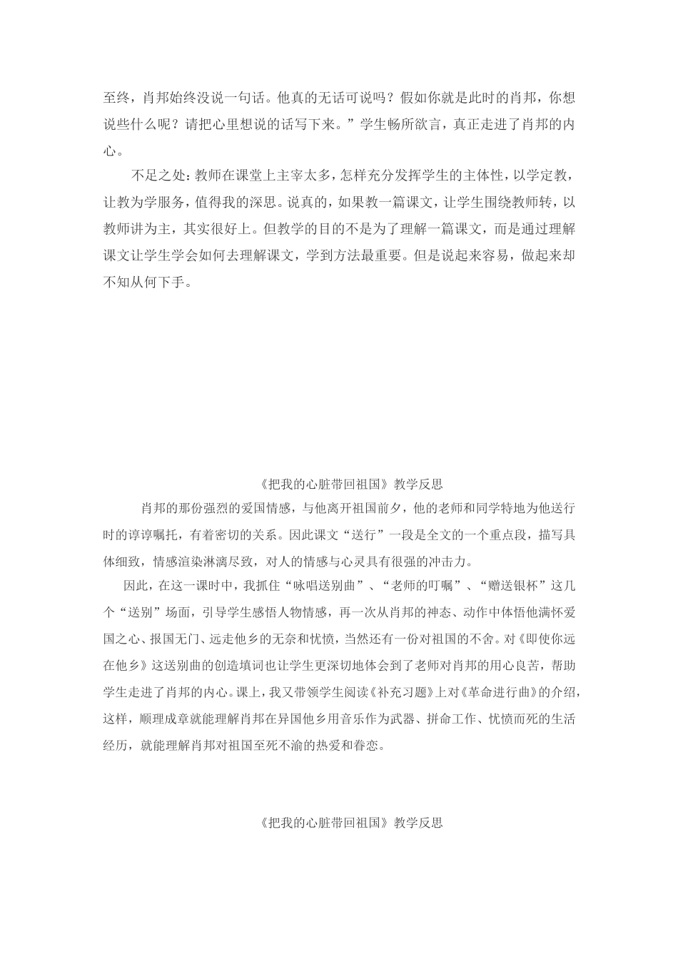 《把我的心脏带回祖国》教学反思_第2页