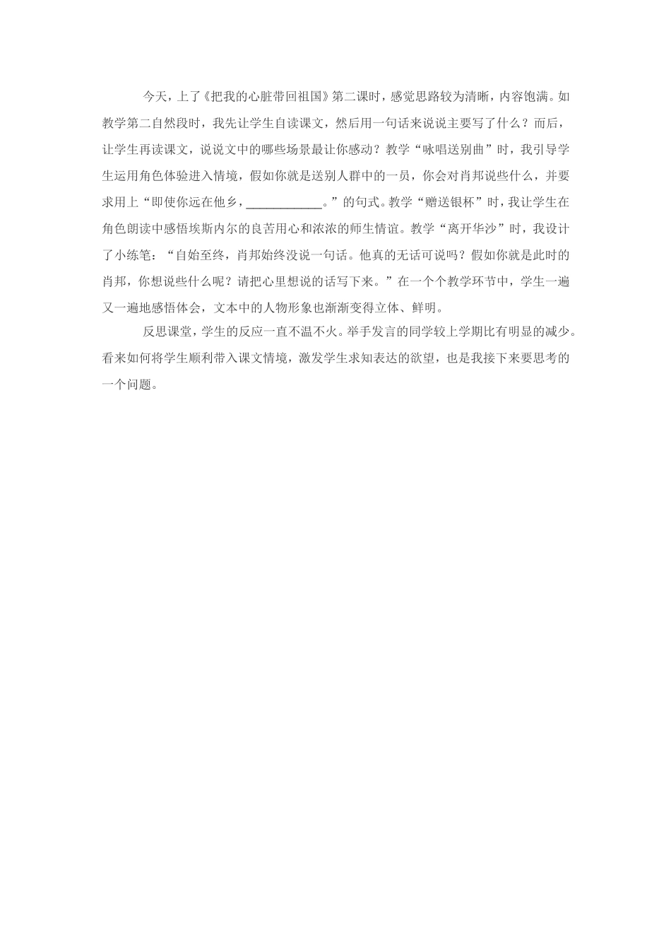《把我的心脏带回祖国》教学反思_第3页