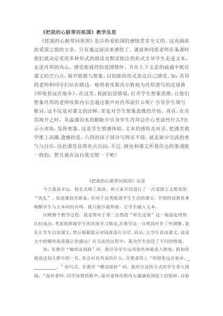 《把我的心脏带回祖国》教学反思
