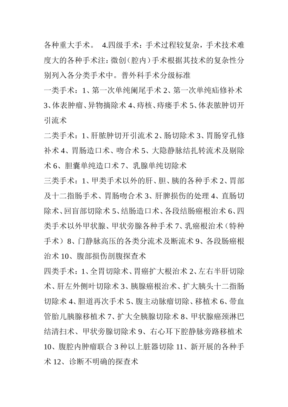 手术分类与分级-超全!_第2页