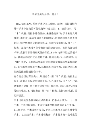 手术分类与分级-超全!