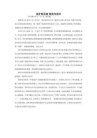 保护梨花湖爱我母亲河