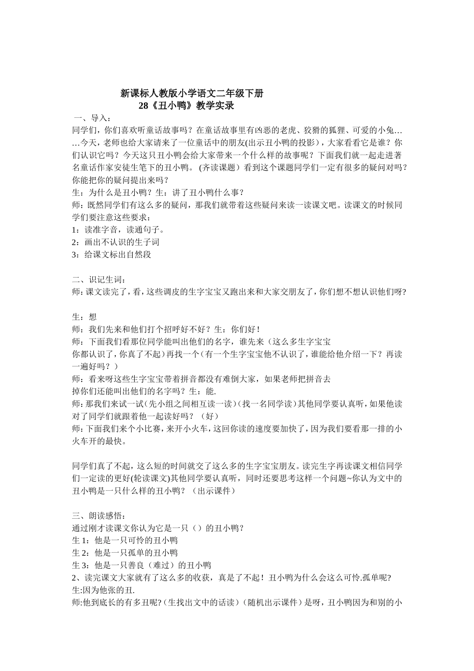 《丑小鸭》教学实录_第1页