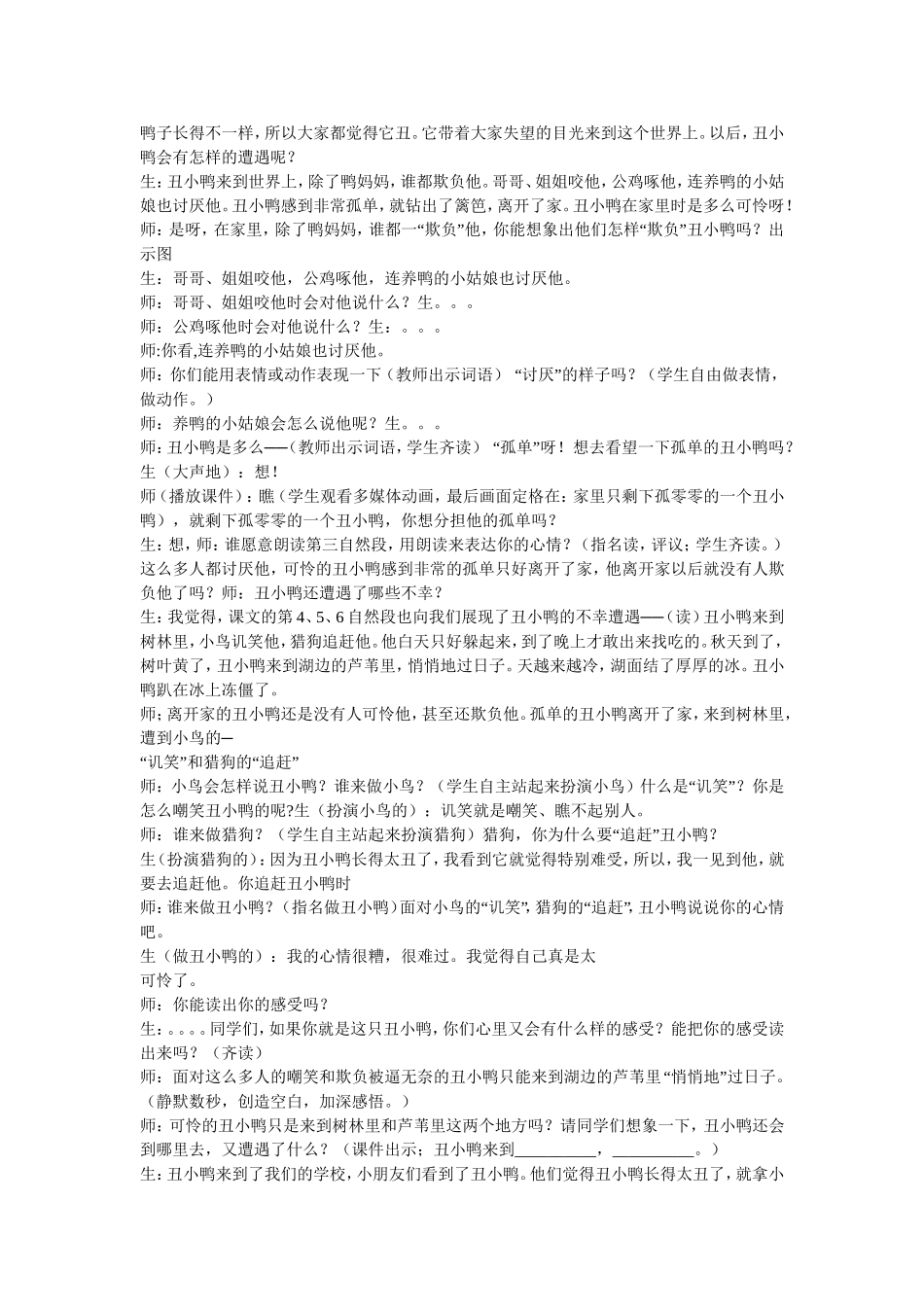 《丑小鸭》教学实录_第2页