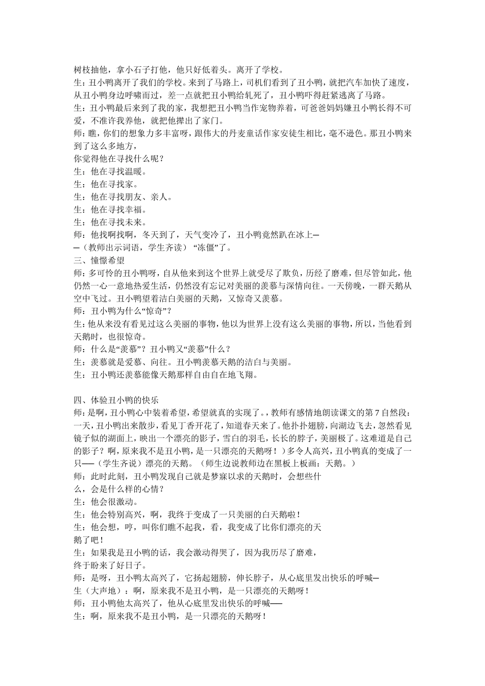 《丑小鸭》教学实录_第3页