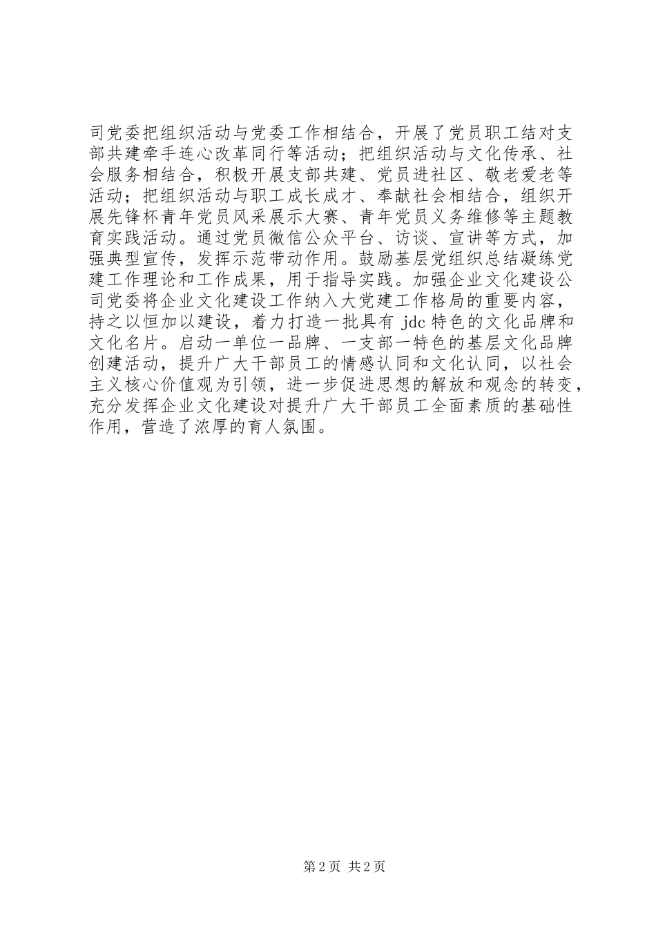 党建工作为企业注入新活力_第2页