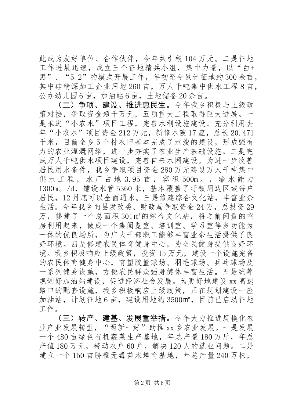 XX乡党委副书记述德述职述廉报告_第2页