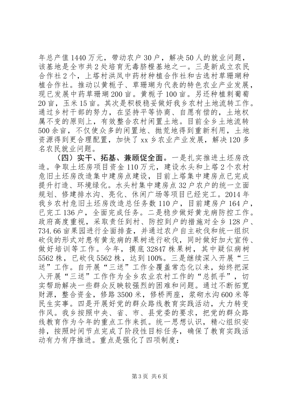 XX乡党委副书记述德述职述廉报告_第3页