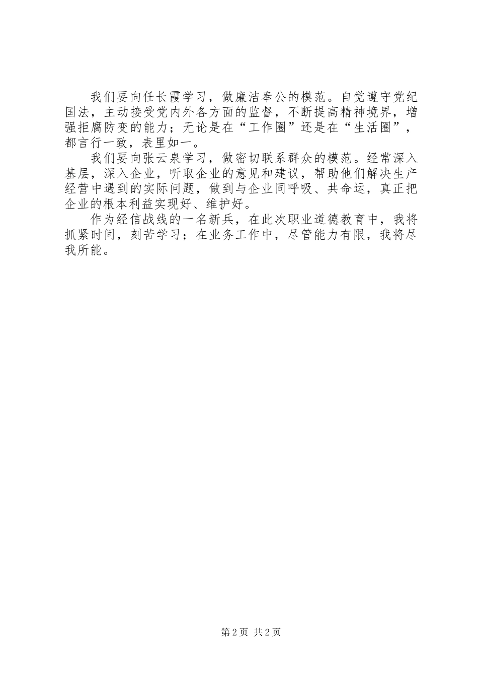 党员演讲稿职业道德_第2页