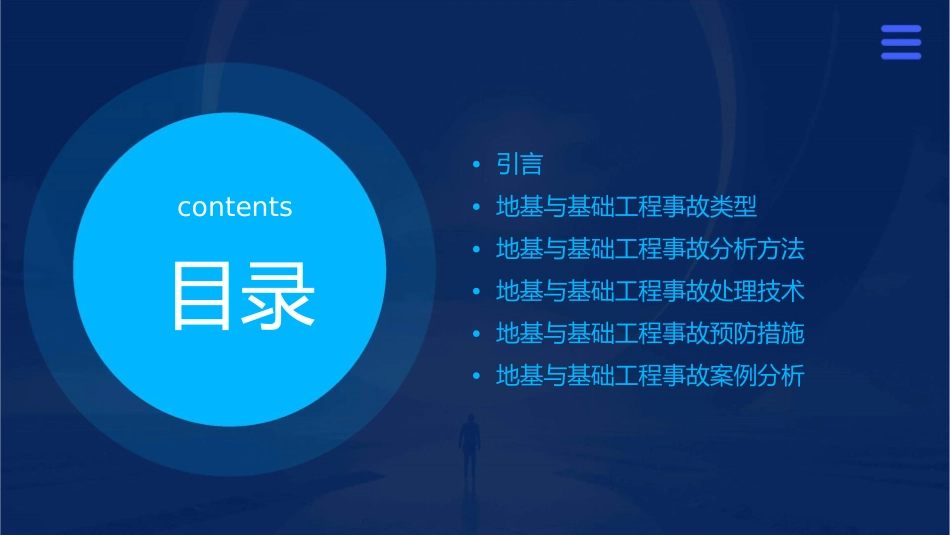 地基与基础工程事故分析与处理培训教材课件_第2页