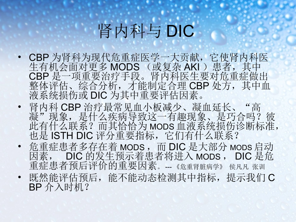 DIC与凝血病_第3页