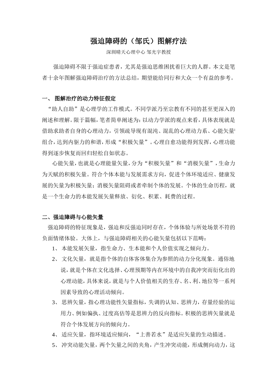 强迫障碍的(邹氏)图解疗法_第1页