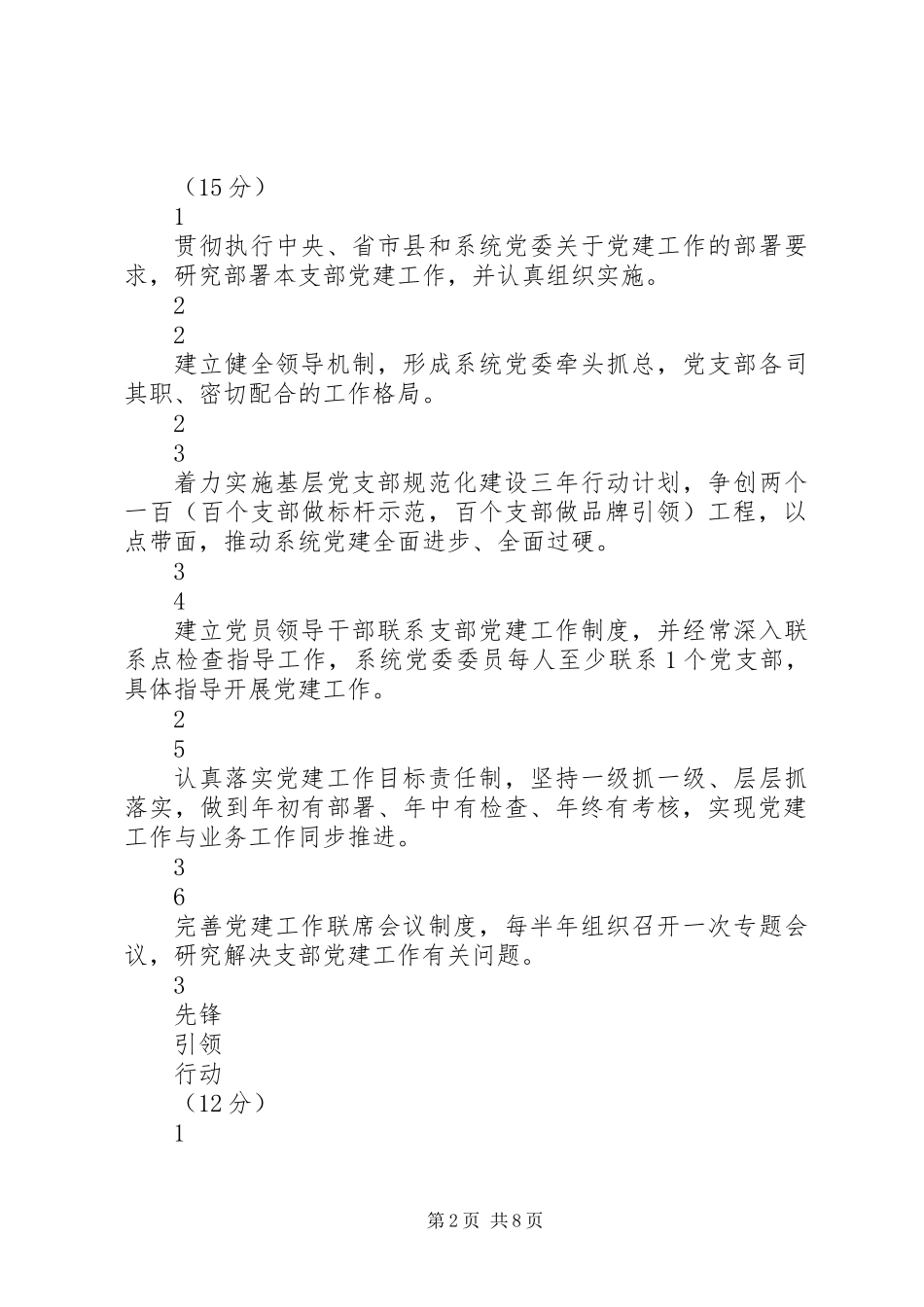 XX县林业系统XX年度党建工作目标责任书,由落实党建工作责任制_第2页