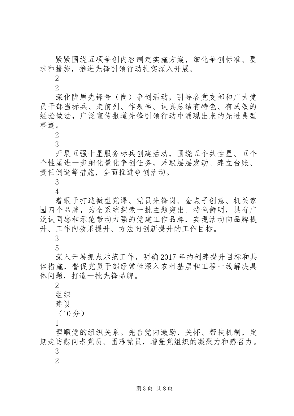 XX县林业系统XX年度党建工作目标责任书,由落实党建工作责任制_第3页