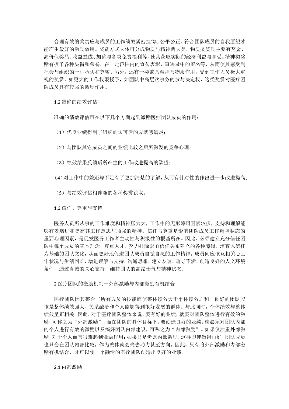 建立适合团队模式的医院激励机制_第2页