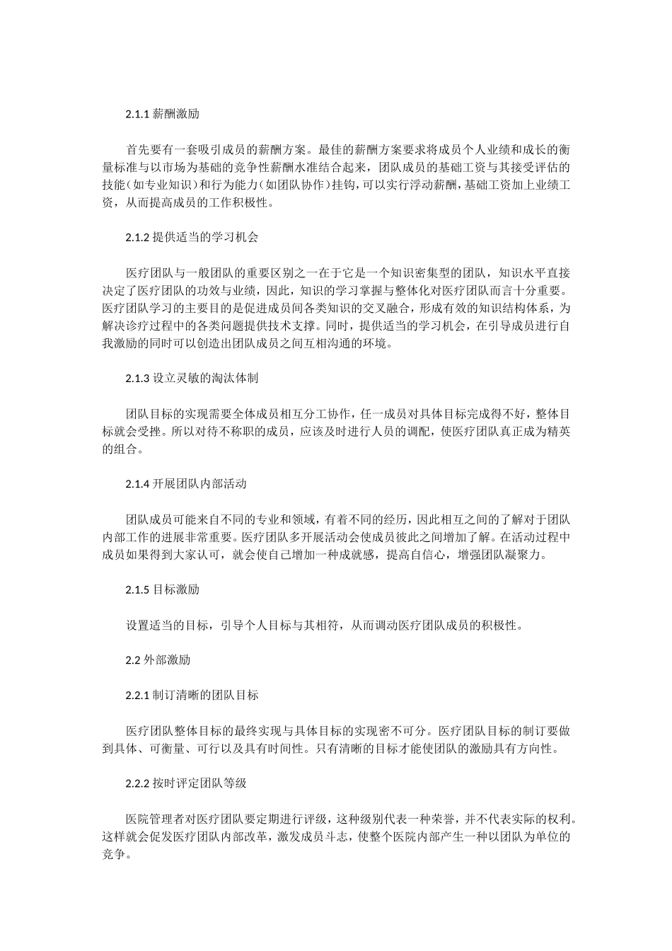 建立适合团队模式的医院激励机制_第3页