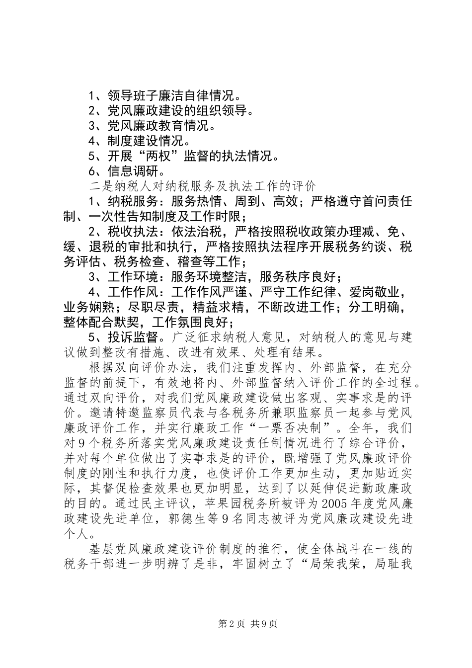 党总支勤政廉政科学发展教育活动专题活动汇报_第2页