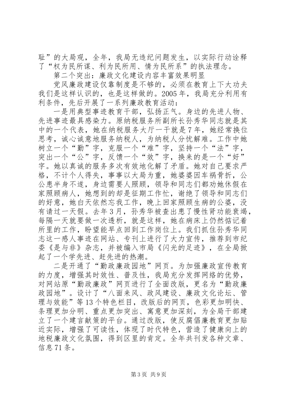 党总支勤政廉政科学发展教育活动专题活动汇报_第3页