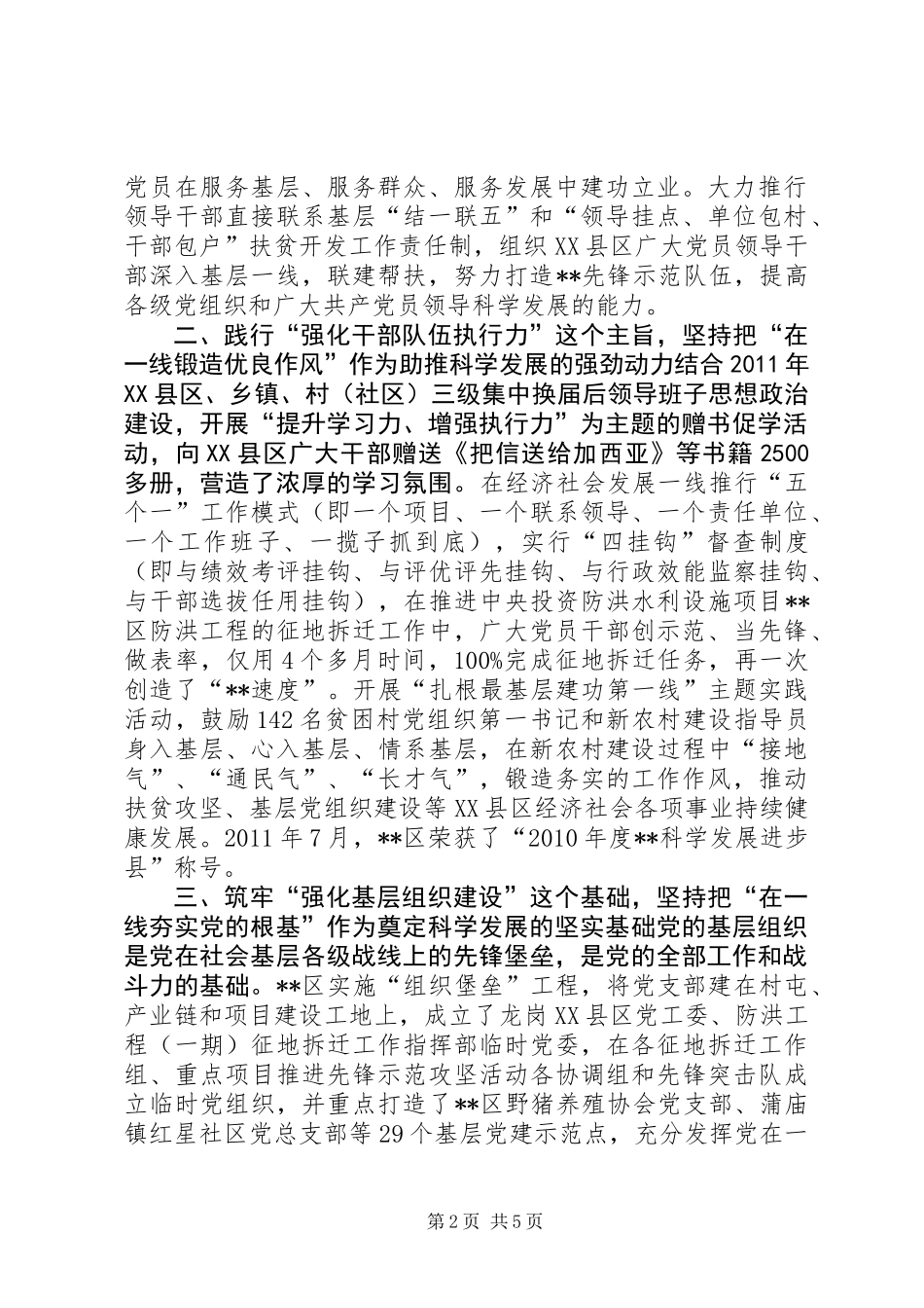 XX区创新推行六个一线工作法的实践与启示_第2页