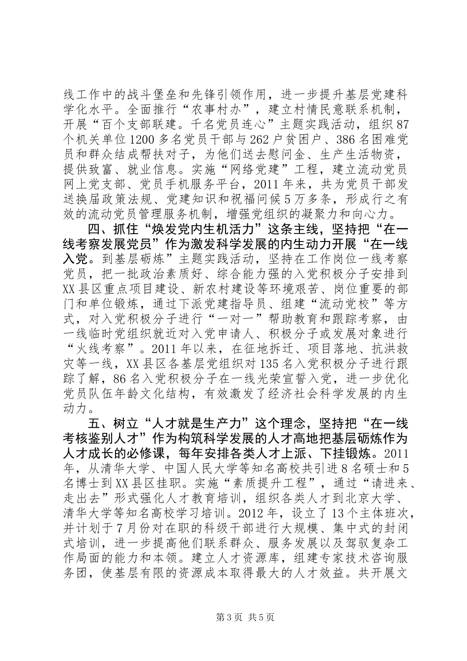 XX区创新推行六个一线工作法的实践与启示_第3页
