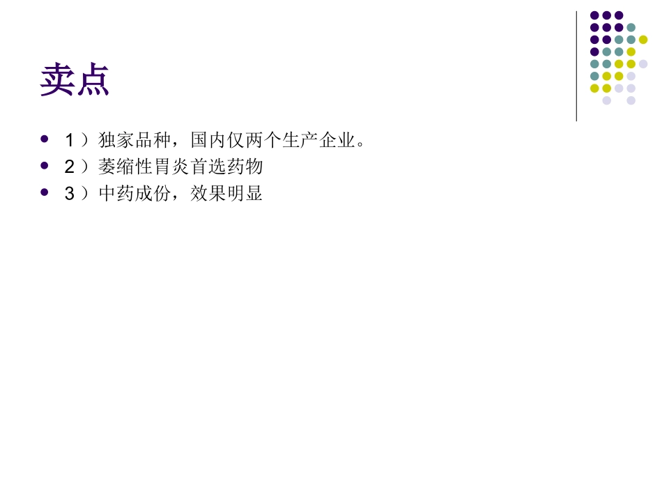 胃肠道类用药_第3页