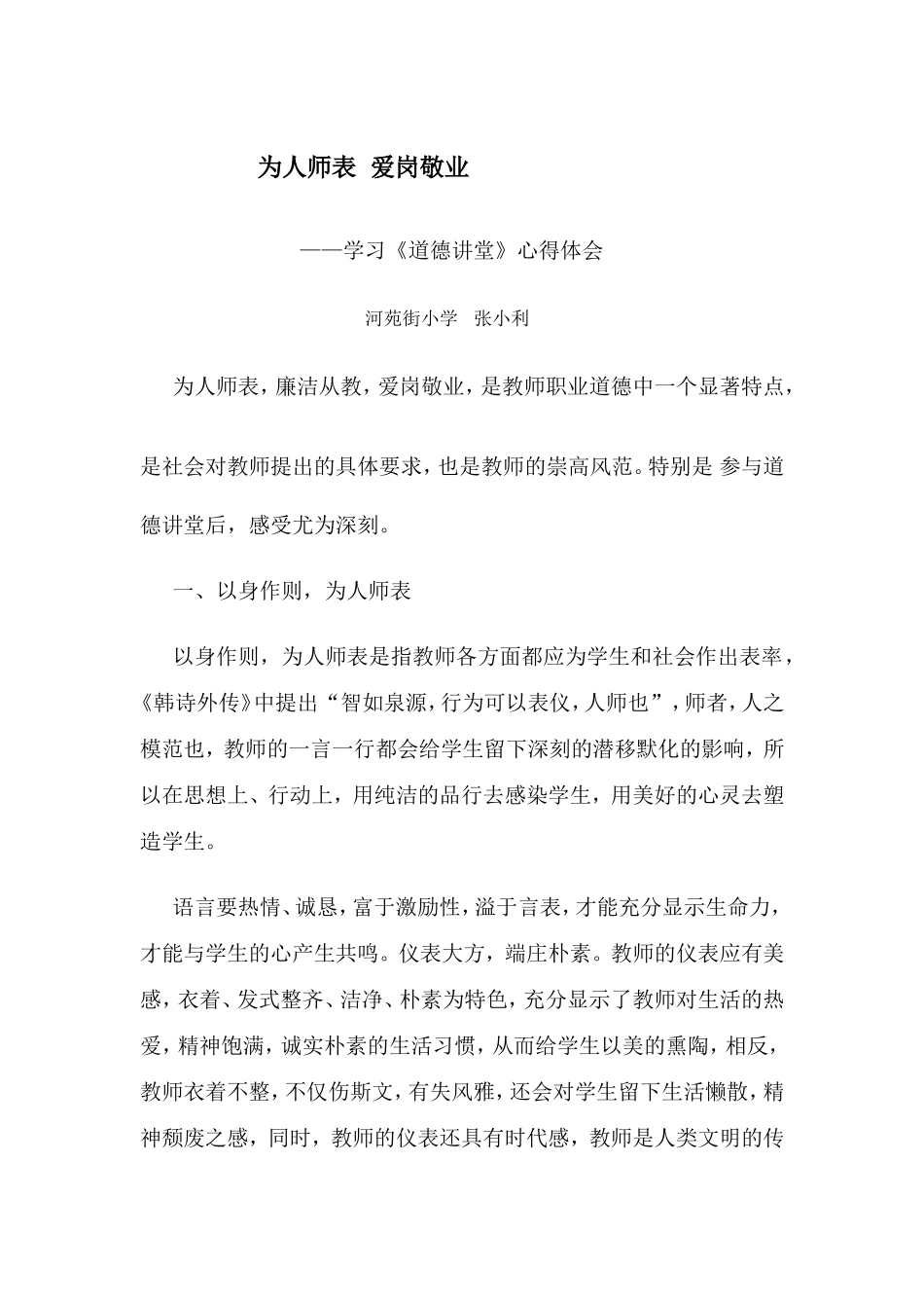 学习道德讲堂有感_第1页