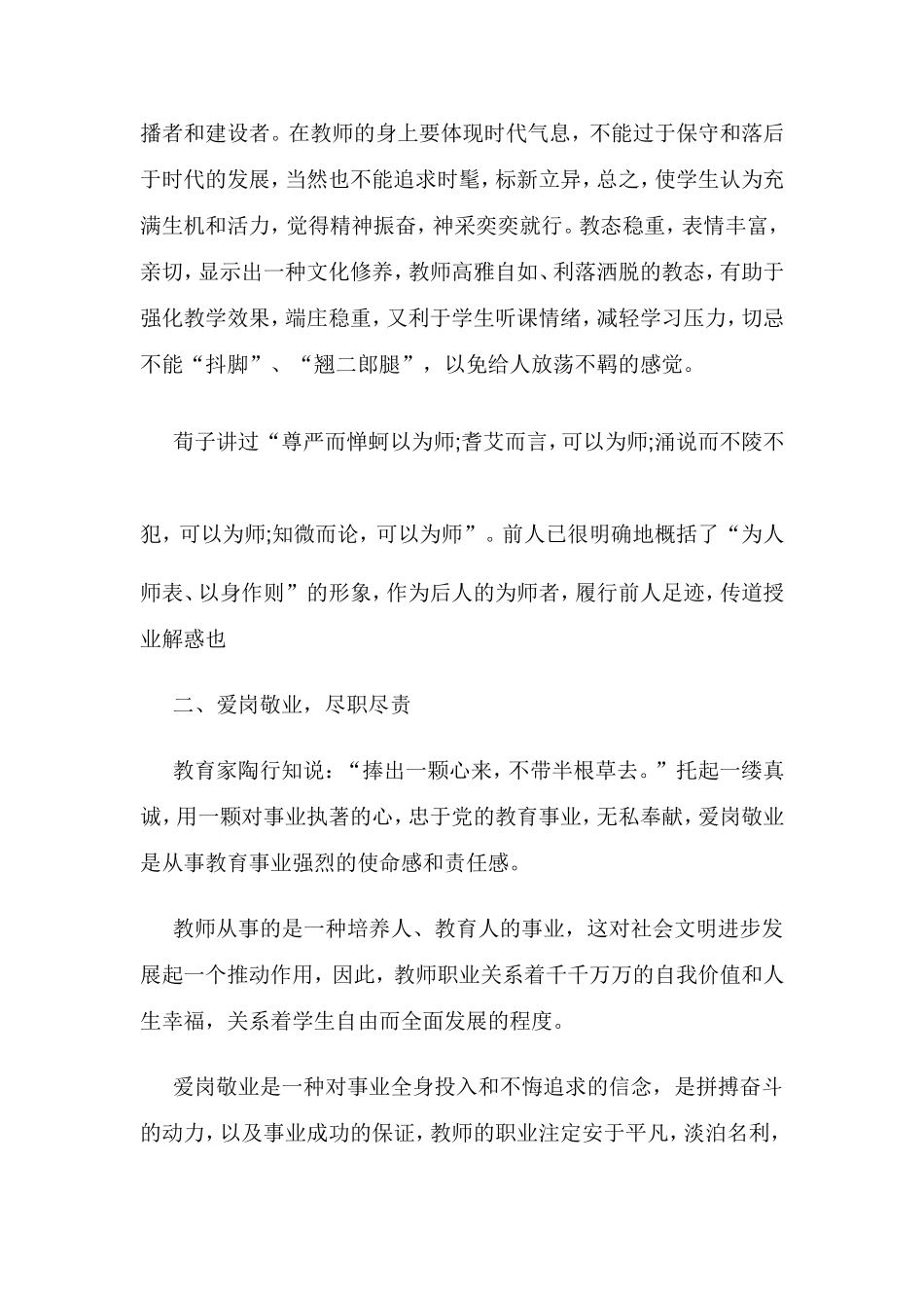 学习道德讲堂有感_第2页