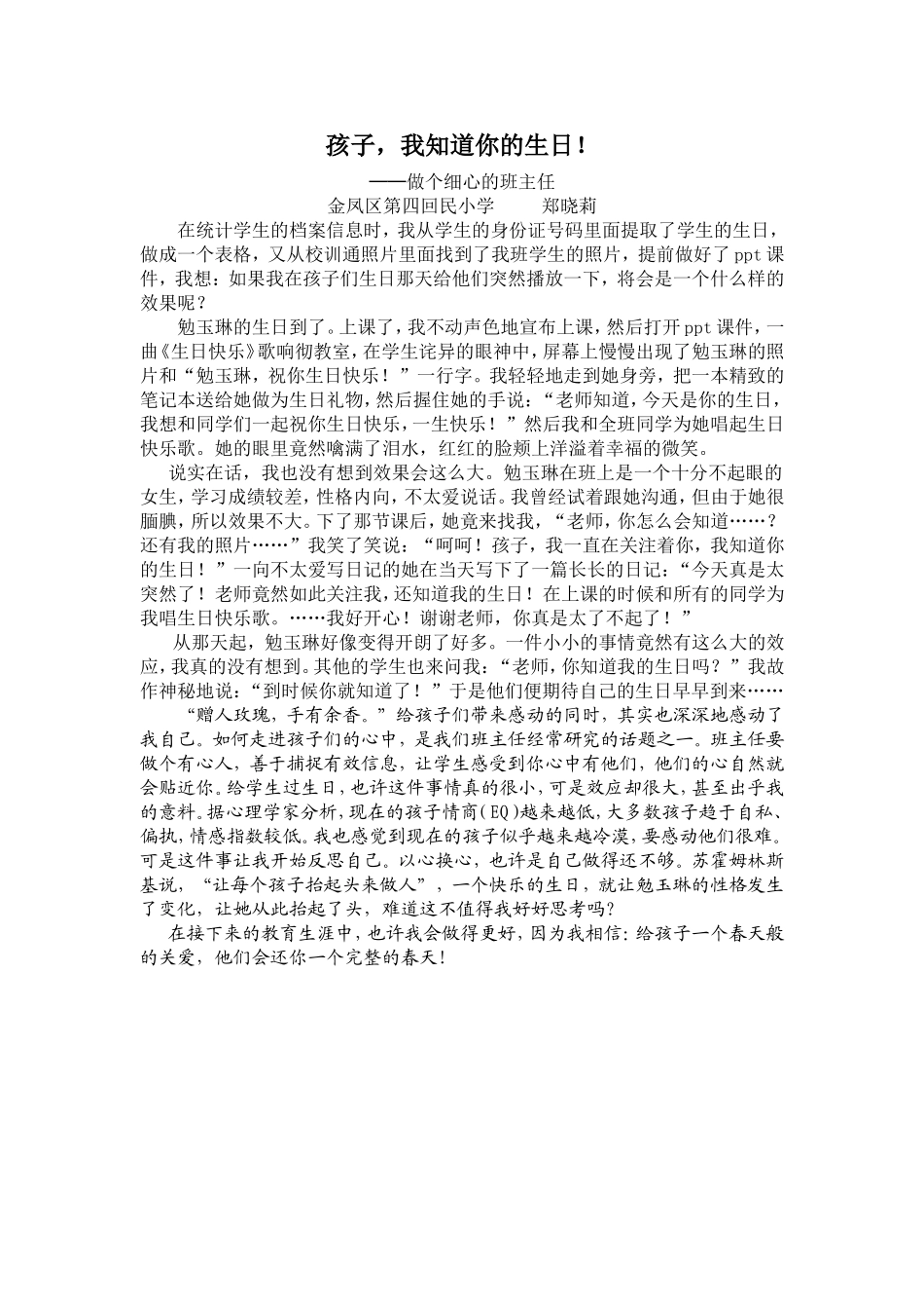 孩子我知道你的生日_第1页