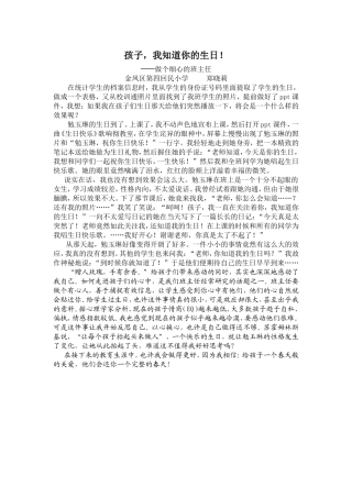 孩子我知道你的生日