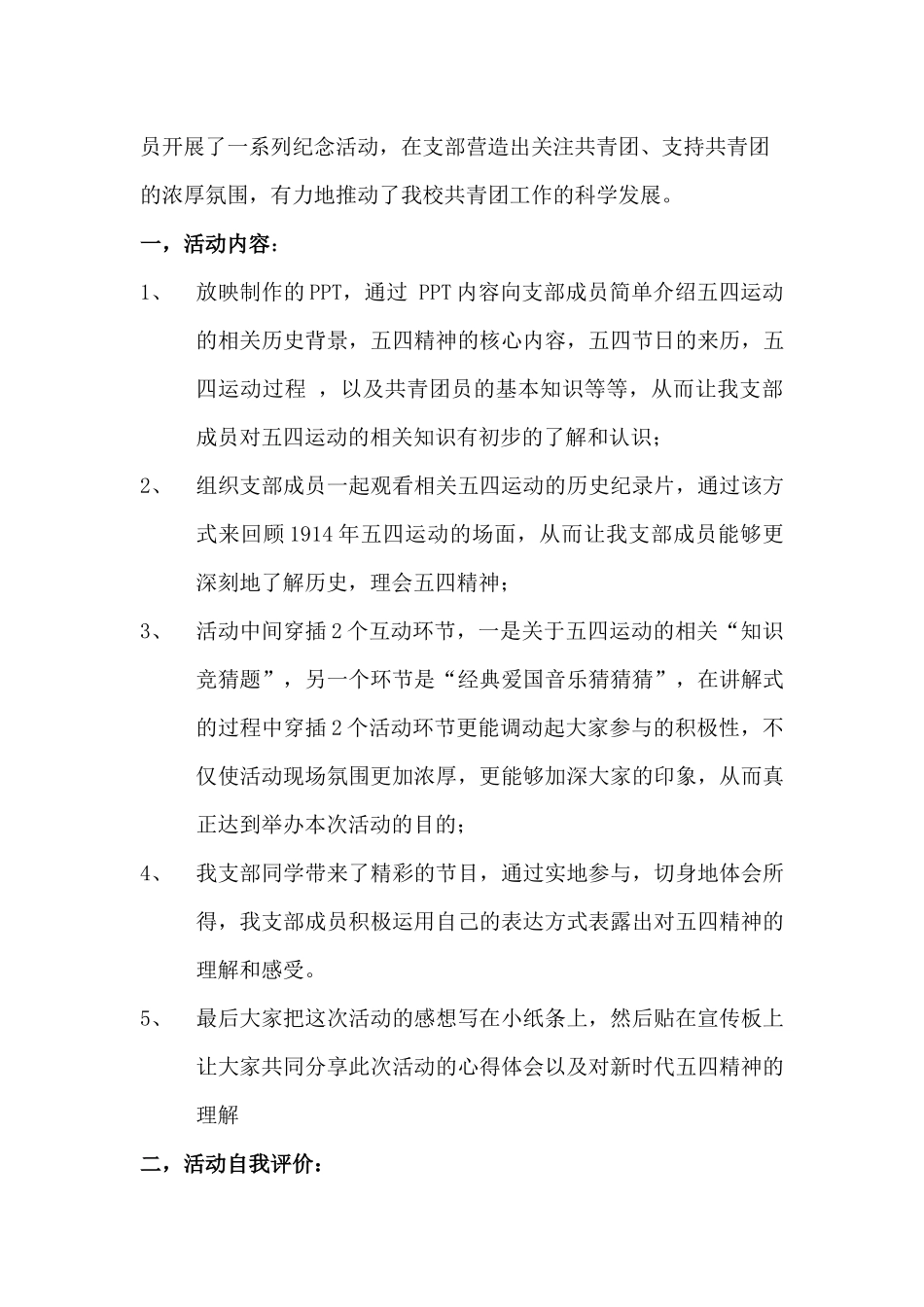 传承五四精神--弘扬爱国主义_第2页