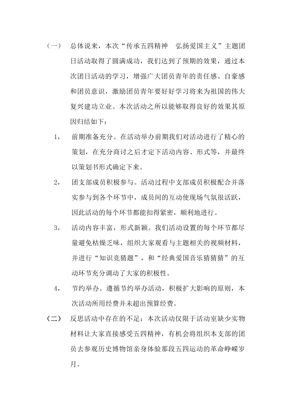 传承五四精神--弘扬爱国主义_第3页