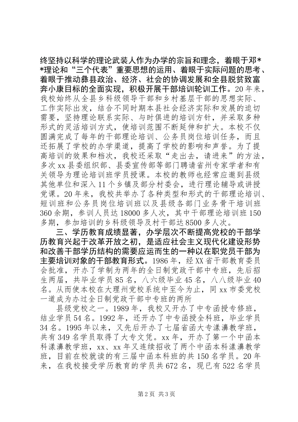 党校系统工作总结_第2页