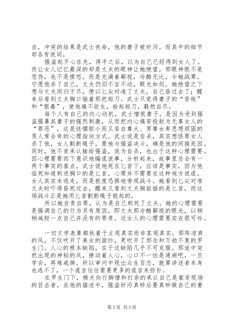 观《生门》有感5篇 _第2页