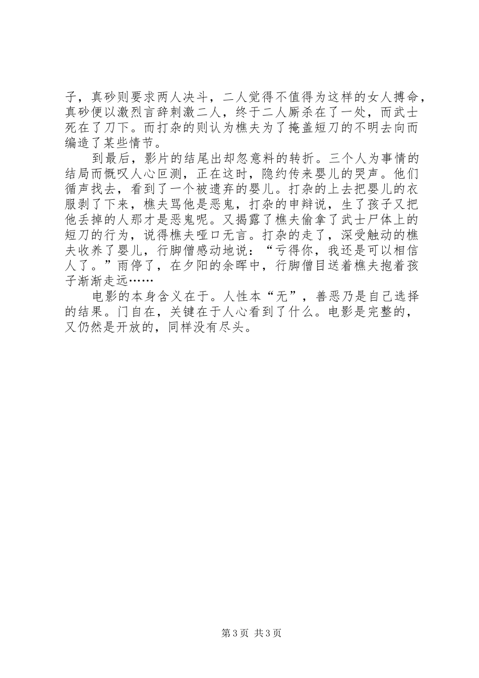 观《生门》有感5篇 _第3页