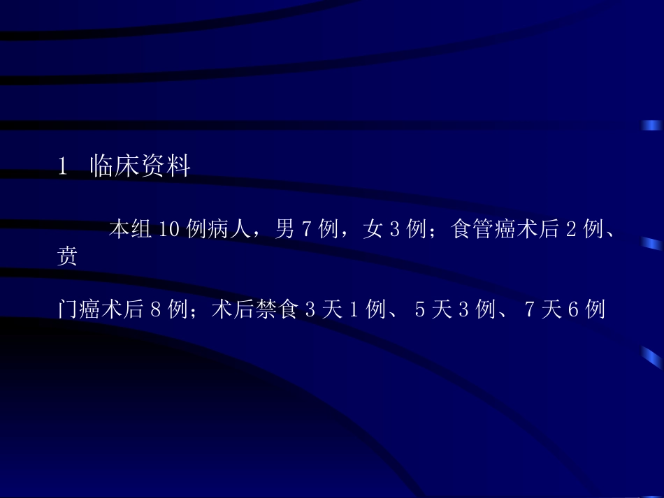 食管癌、贲门癌术后近期并发急性胆囊炎分析详解_第2页