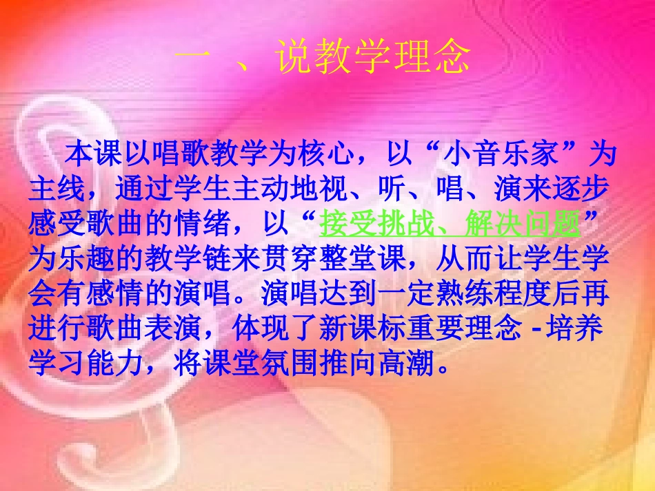 我是小音乐家阳路连说课_第2页