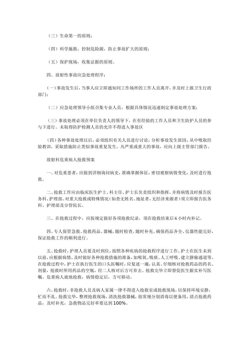 放射应急预案_第2页