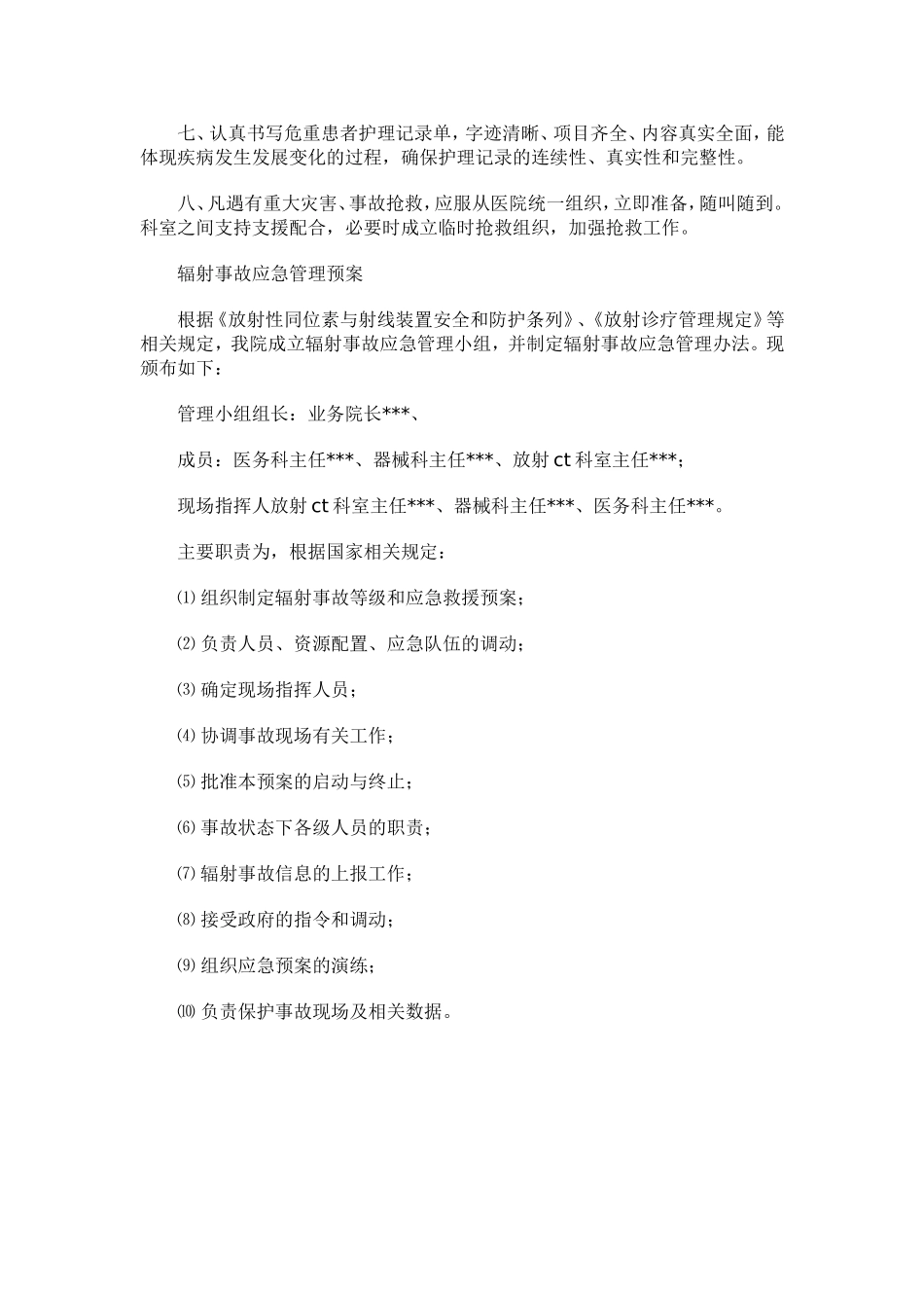 放射应急预案_第3页