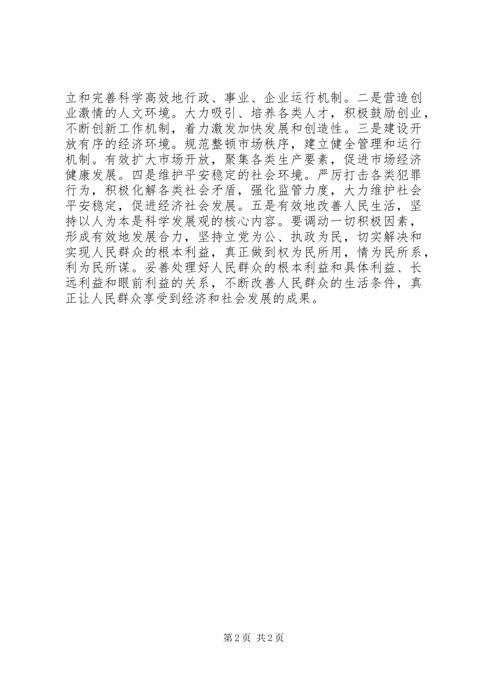 党员创先争优活动个人总结_第2页