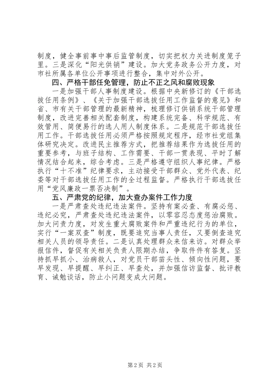 党风廉政建设暨纪检监察工作报告_第2页