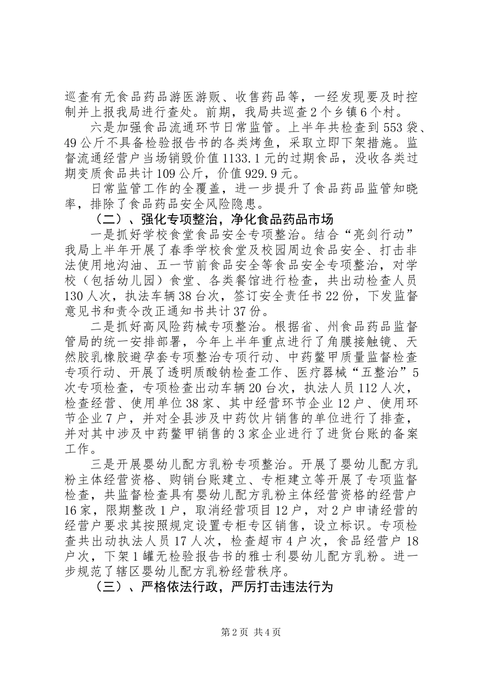 XX年药监半年工作总结_第2页