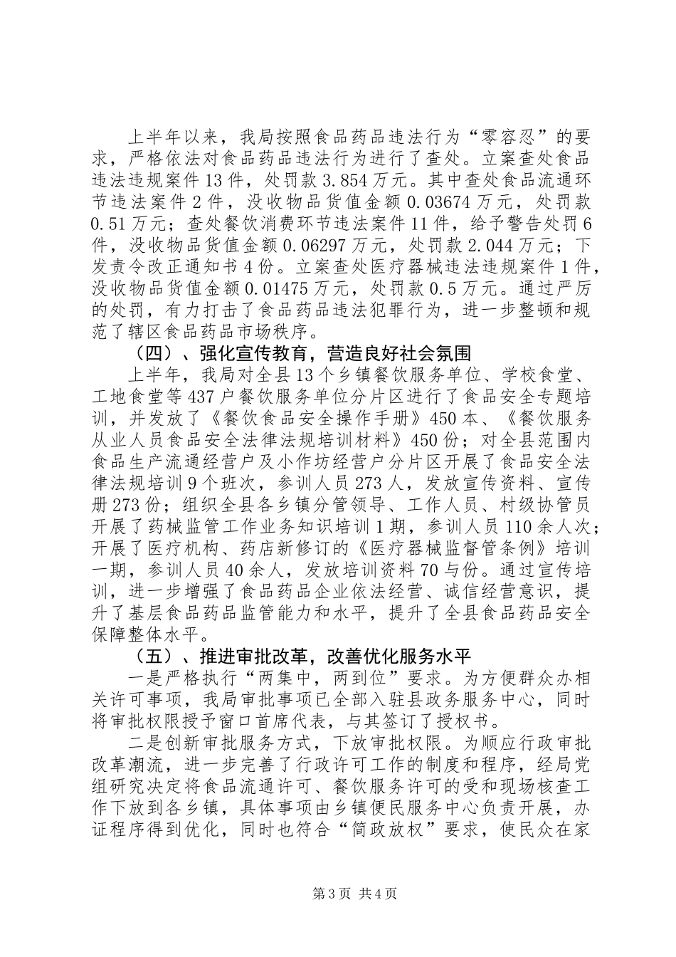 XX年药监半年工作总结_第3页