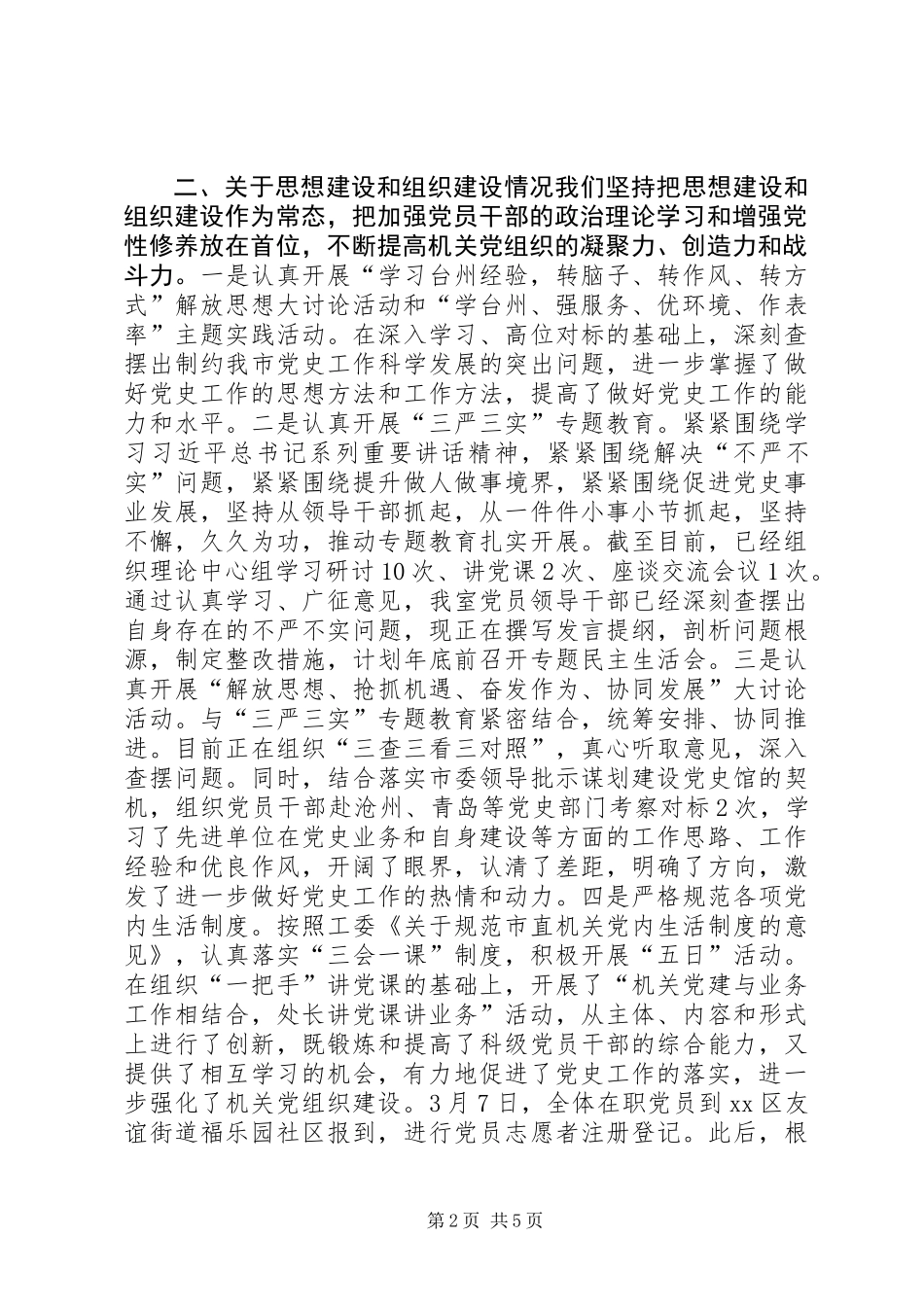 党史研究室党总支部年度党建工作总结_第2页