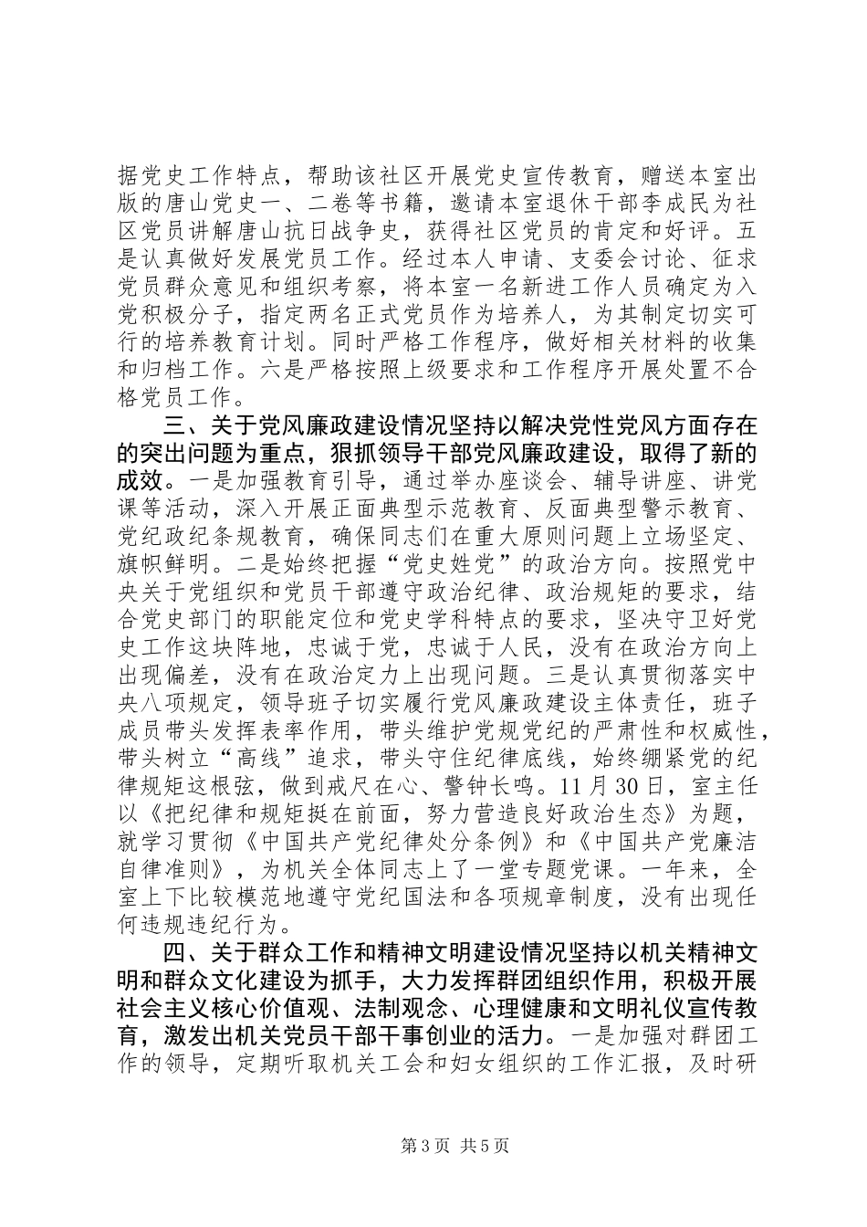 党史研究室党总支部年度党建工作总结_第3页