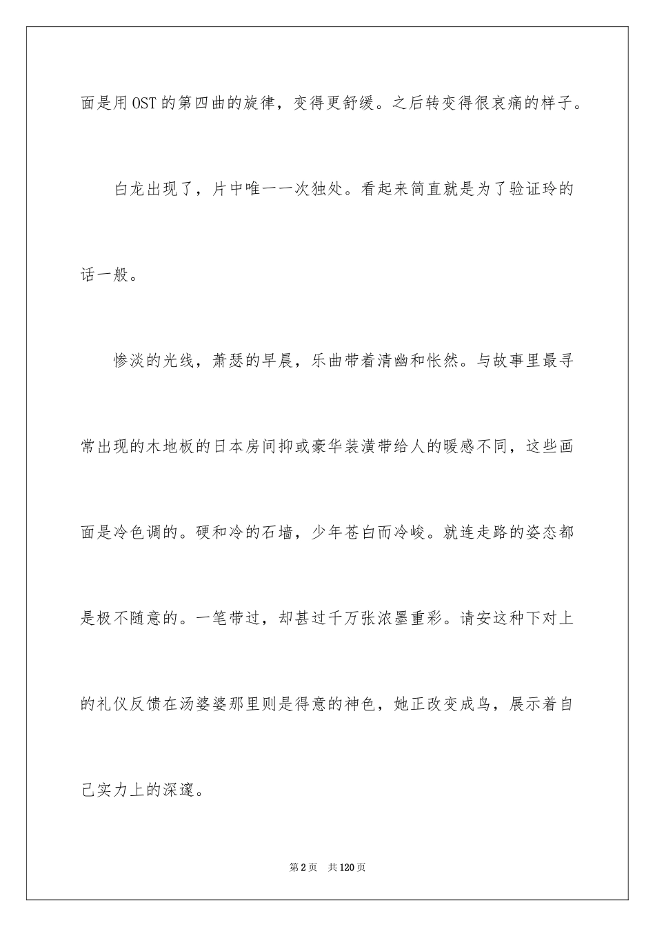 2024千与千寻观后感_71_第2页