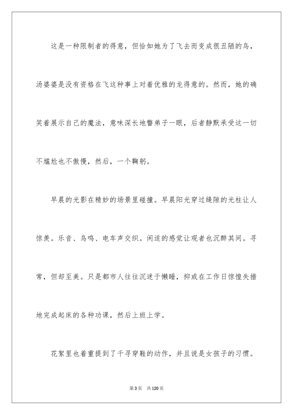 2024千与千寻观后感_71_第3页