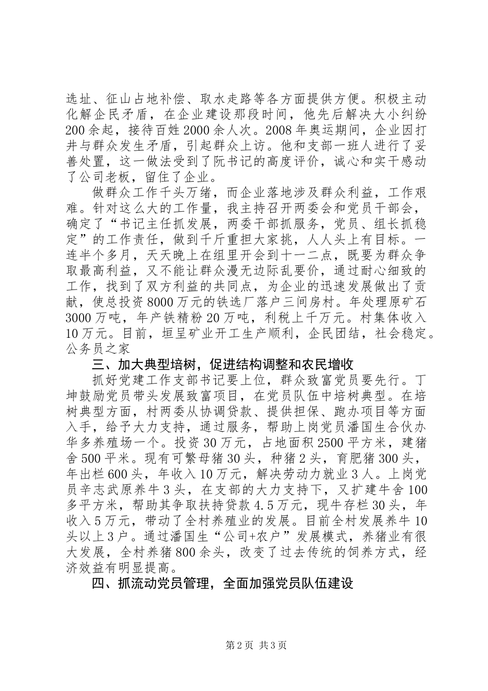 党员开展创先争优先进事迹_第2页