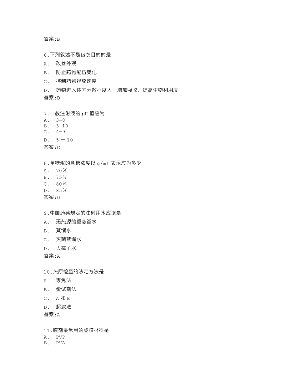 南开大学《药剂学》在线作业答卷 _第2页